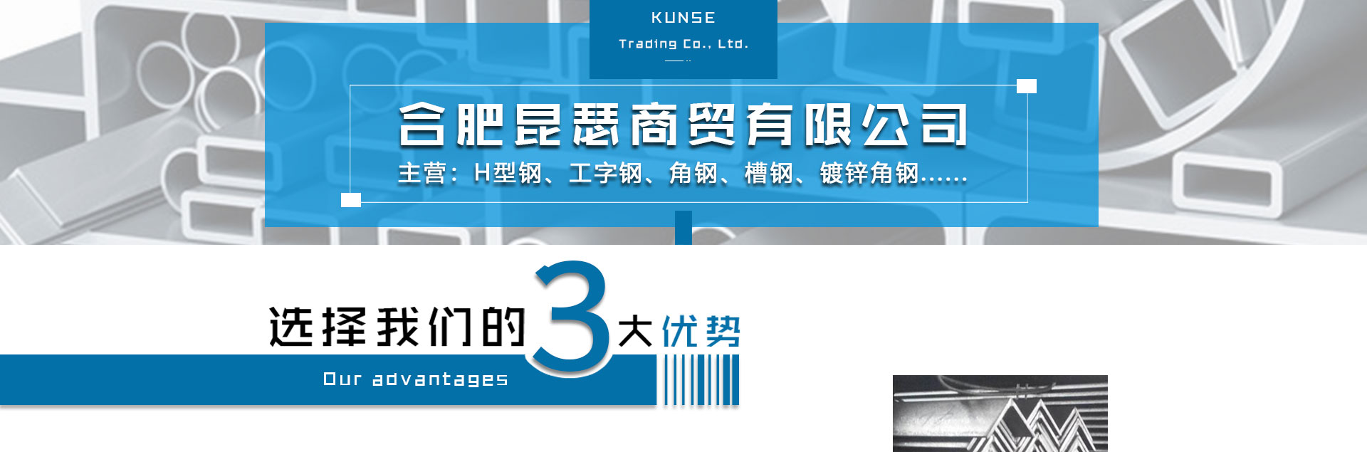 角鋼、槽鋼、工字鋼、H型鋼、輕重軌